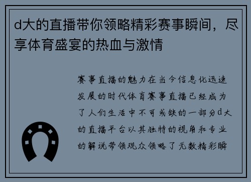 d大的直播带你领略精彩赛事瞬间，尽享体育盛宴的热血与激情