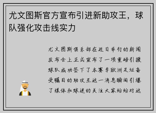 尤文图斯官方宣布引进新助攻王，球队强化攻击线实力