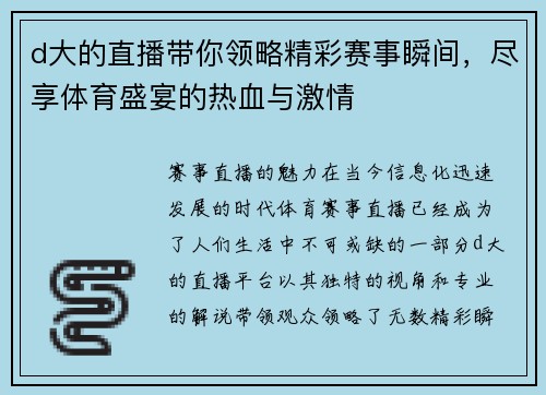 d大的直播带你领略精彩赛事瞬间，尽享体育盛宴的热血与激情